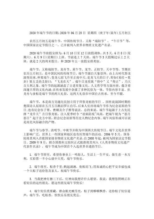 最新2020年端午节是几月几日