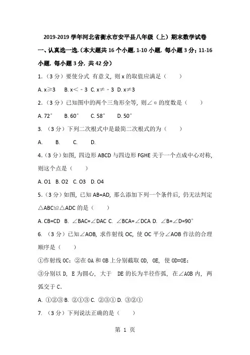 河北省衡水市安平县八年级上学期期末考试数学试题(无答案)