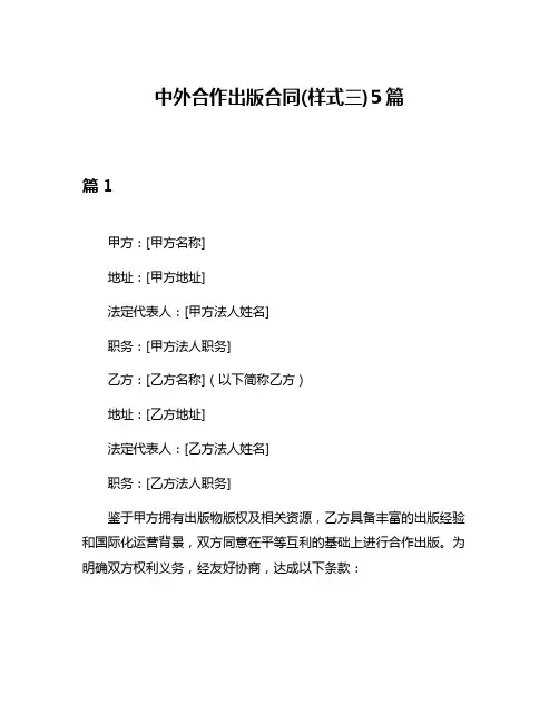 中外合作出版合同(样式三)5篇