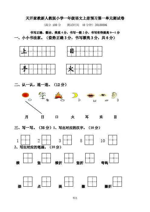 部编最新人教版一年级上册语文各单元测试卷全册【全套】