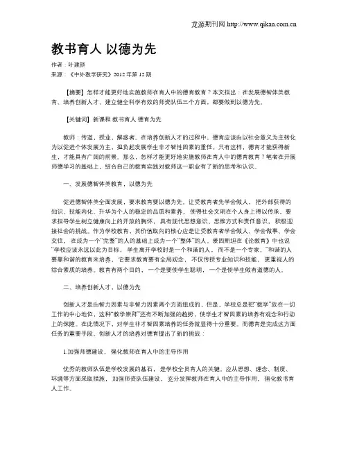 教书育人 以德为先