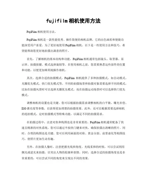 fujifilm相机使用方法