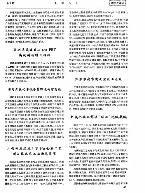 广西田东建成4万t／a全新工艺制过氧化氢工业示范装置