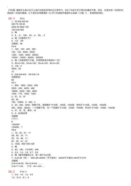 小学三年级数学暑假作业答案（三篇）