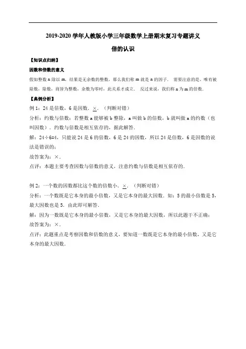 三年级上册数学期末复习专题讲义(知识归纳+典例讲解+同步测试)-倍的认识(含详解)