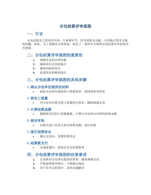 分包结算评审流程