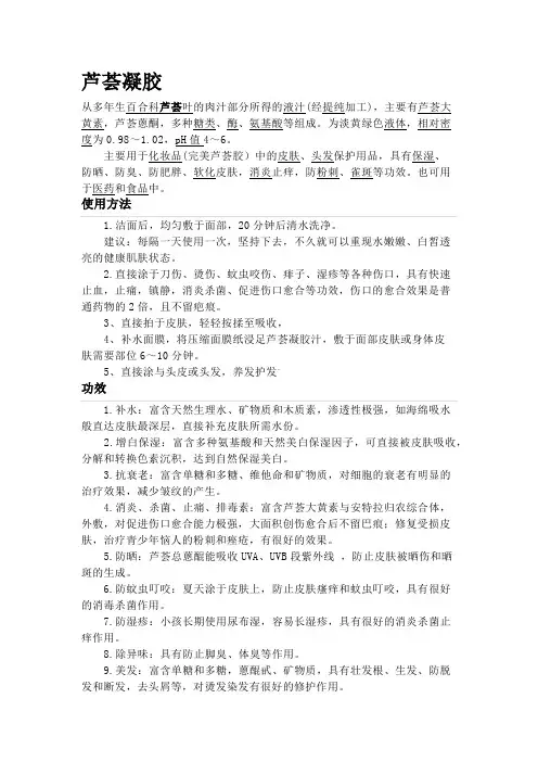 芦荟凝胶