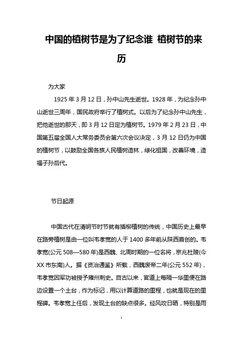 中国的植树节是为了纪念谁 植树节的来历