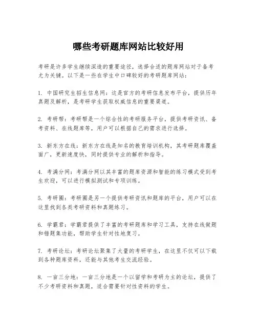 哪些考研题库网站比较好用