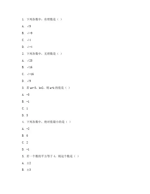 沪教版七上期末数学试卷