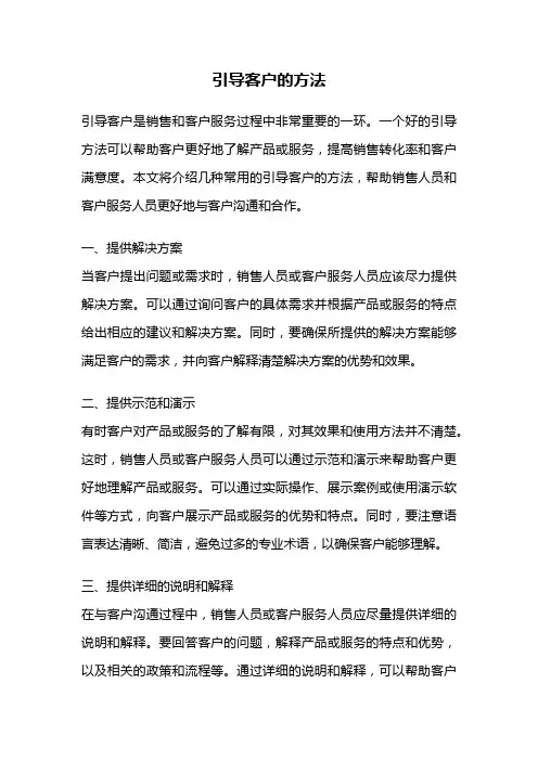 引导客户的方法