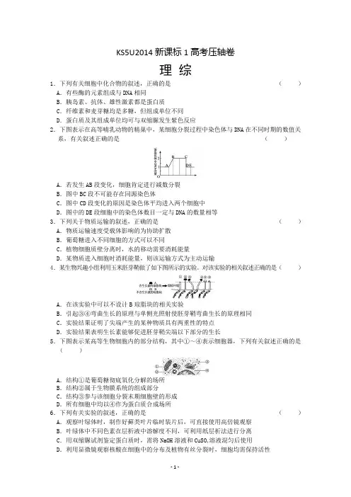 2014新课标1高考压轴卷 理综 Word版含解析