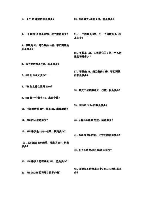1文字题列式计算