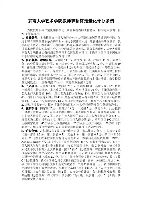 东南大学艺术学院教师职称评定量化计分条例