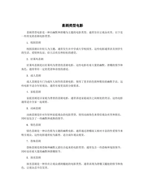 喜剧类型电影