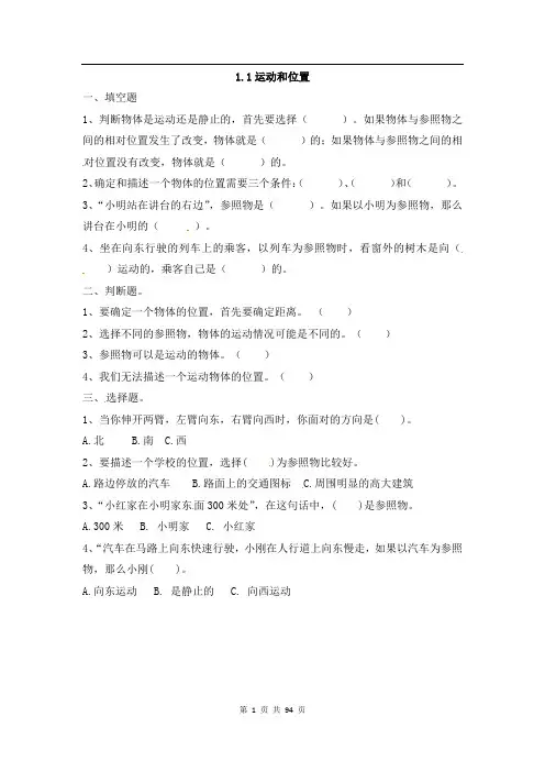 最新教科版 三年级下册科学 全册校本作业 整套同步练习试题(共25套 含答案解析)