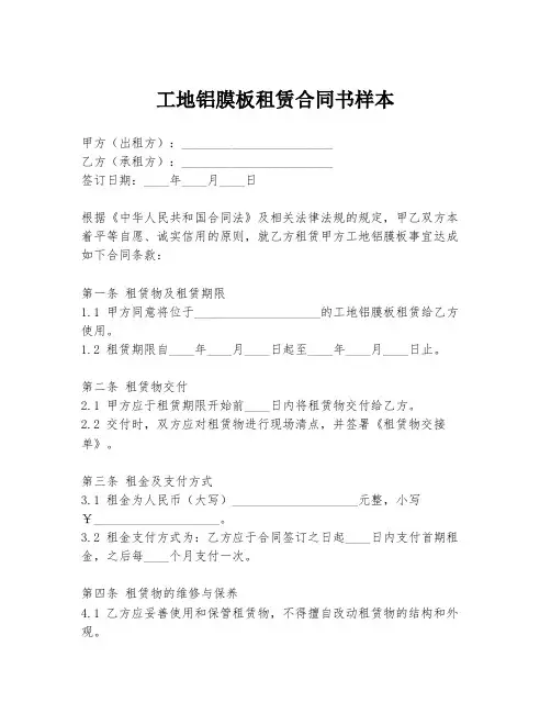工地铝膜板租赁合同书样本