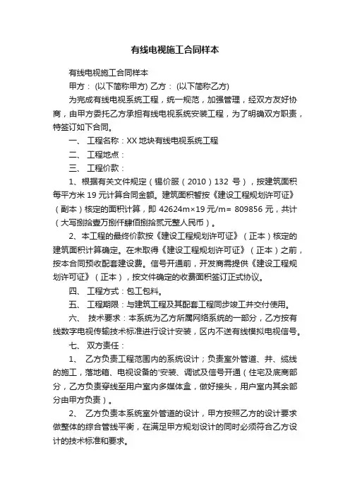 有线电视施工合同样本