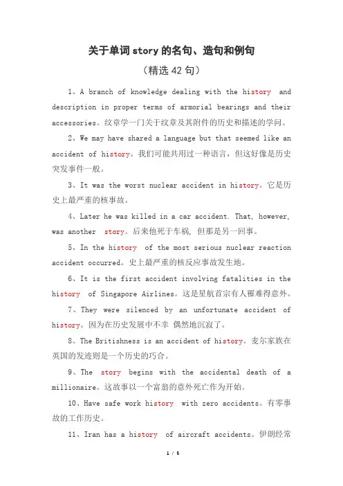 关于单词story的名句、造句和例句(精选42句)