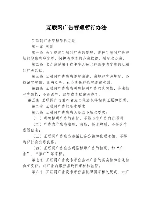 互联网广告管理暂行办法