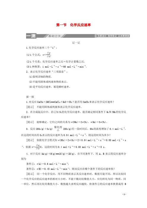 2024_2025学年高中化学第二章化学反应速率和化学平衡1化学反应速率同步检测含解析新人教版选修4
