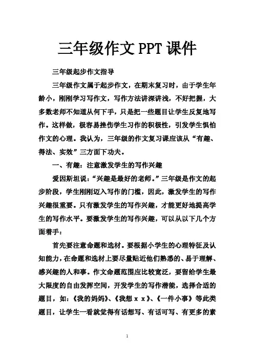 三年级作文PPT课件
