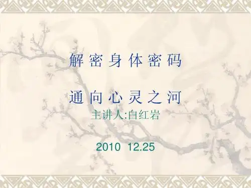 身体密码