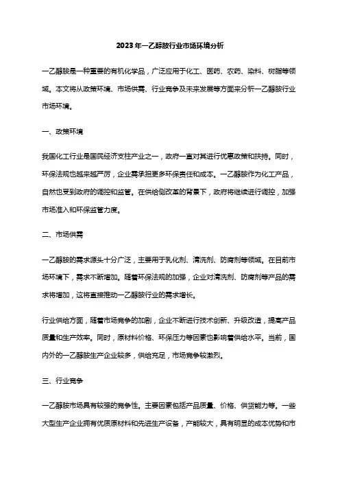 2023年一乙醇胺行业市场环境分析