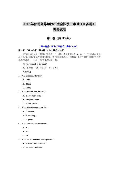 江苏省高考英语试题及答案