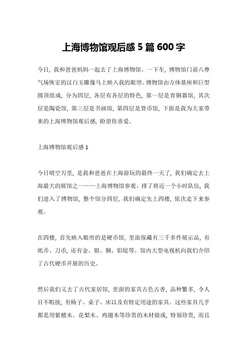 上海博物馆观后感5篇600字1