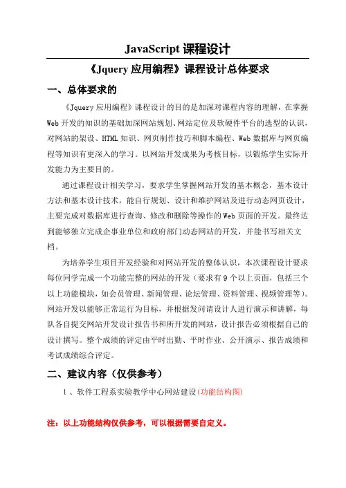 jquery应用编程课程设计说明书-20140411