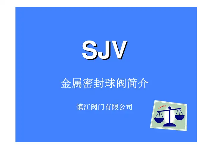 硬密封球阀介绍