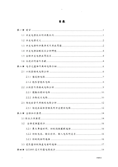 全桥开关稳压电源
