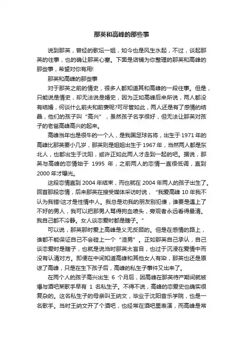 那英和高峰的那些事