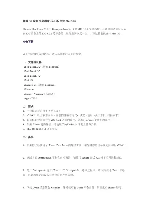 4.2.1固件越狱过程常见问题解析