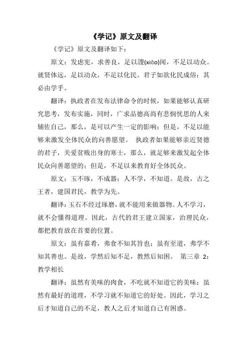 《学记》原文及翻译
