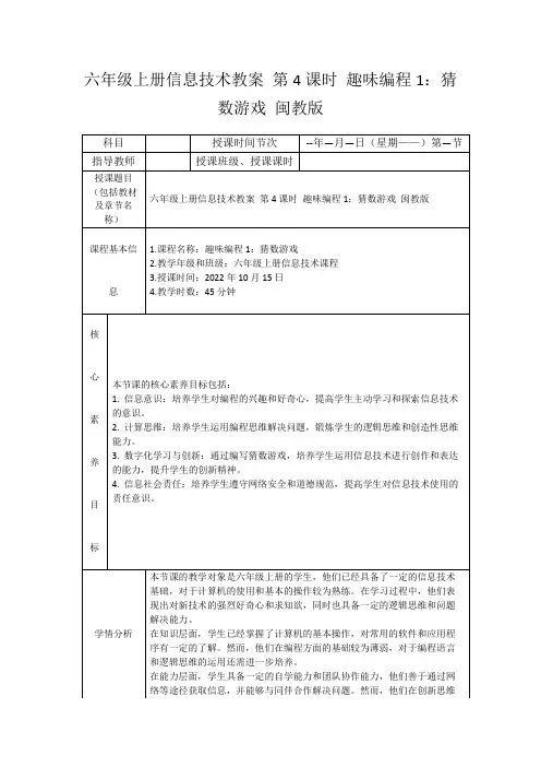 六年级上册信息技术教案第4课时趣味编程1：猜数游戏闽教版