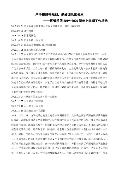 民管乐团工作总结