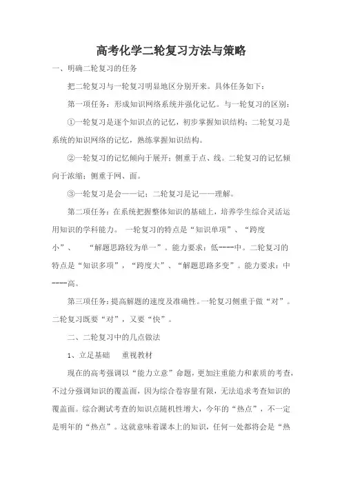 高考化学二轮复习方法与策略