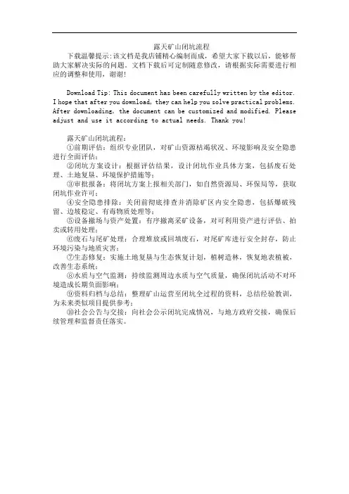 露天矿山闭坑流程