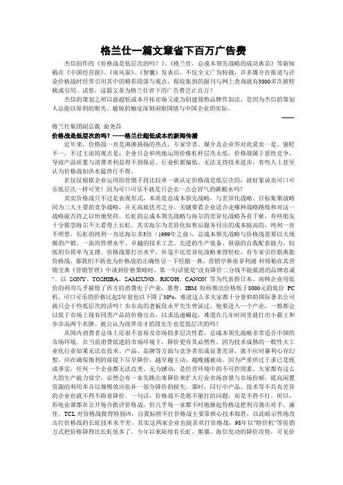 成本领先战略的案例