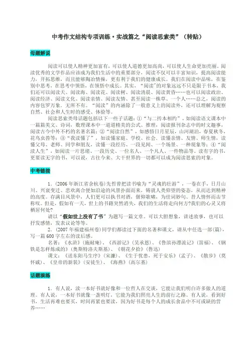 中考作文结构专项训练实战篇-学阅读思索类