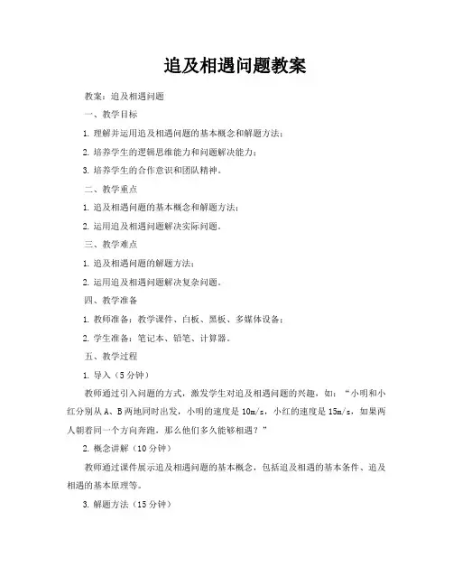 追及相遇问题教案