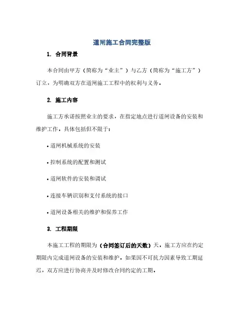 道闸施工合同(模板)完整版.doc