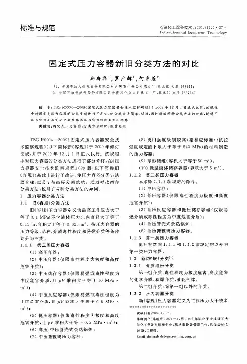 固定式压力容器新旧分类方法的对比
