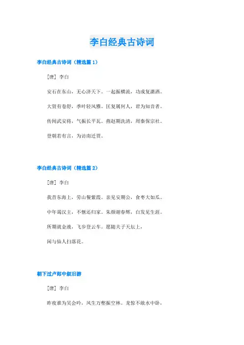 李白经典古诗词