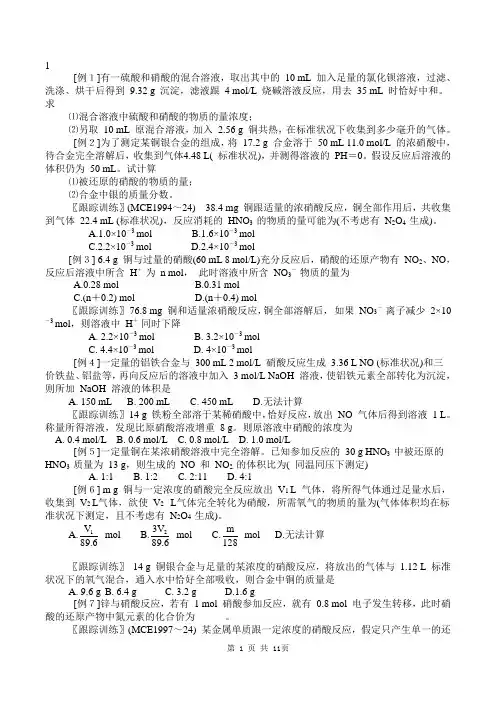 硝酸计算的课后练习