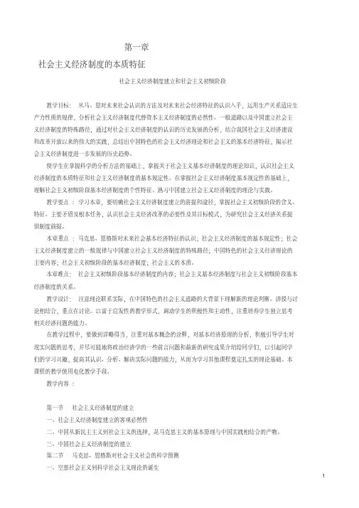 第一章社会主义经济制度的本质特征