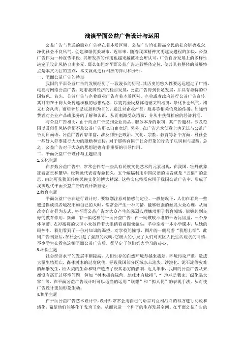 浅谈平面公益广告设计与运用