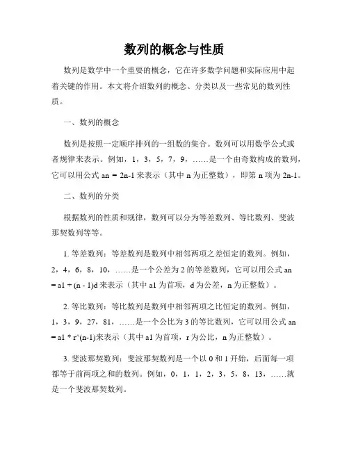 数列的概念与性质